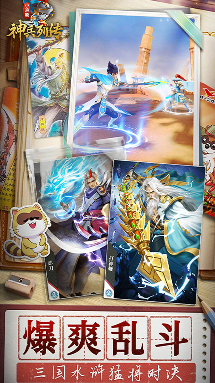 小浣熊神兵列传