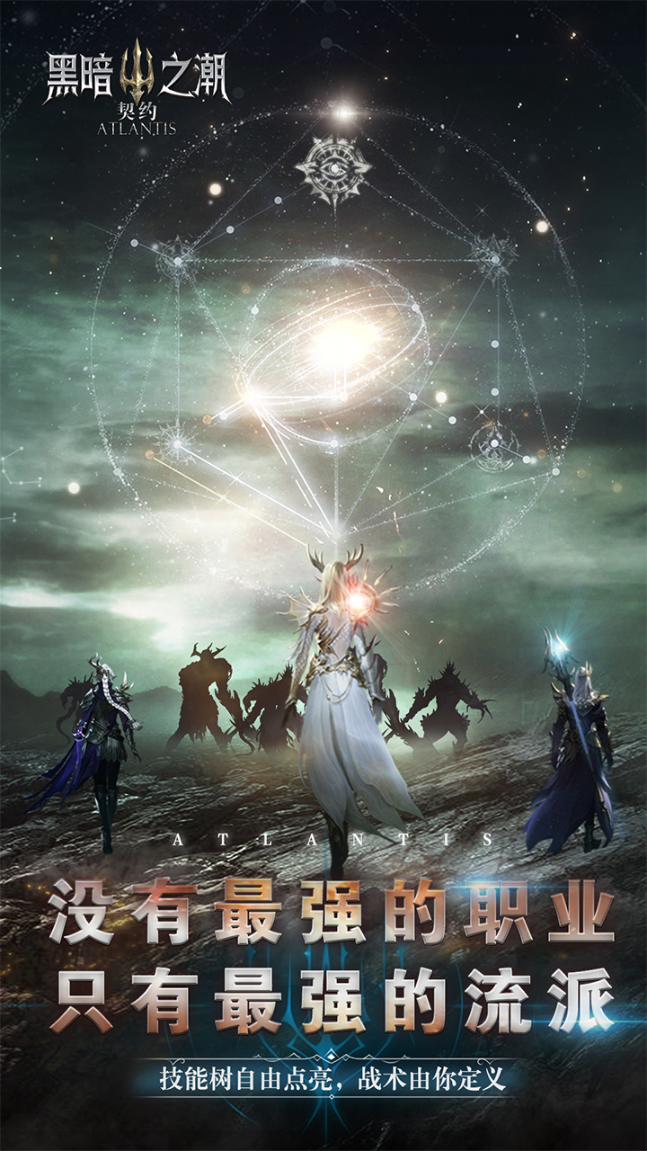 黑暗之潮：契约