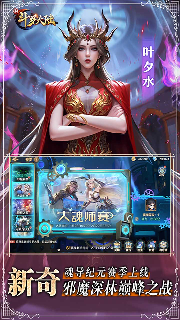 新斗罗大陆(1折免费版)