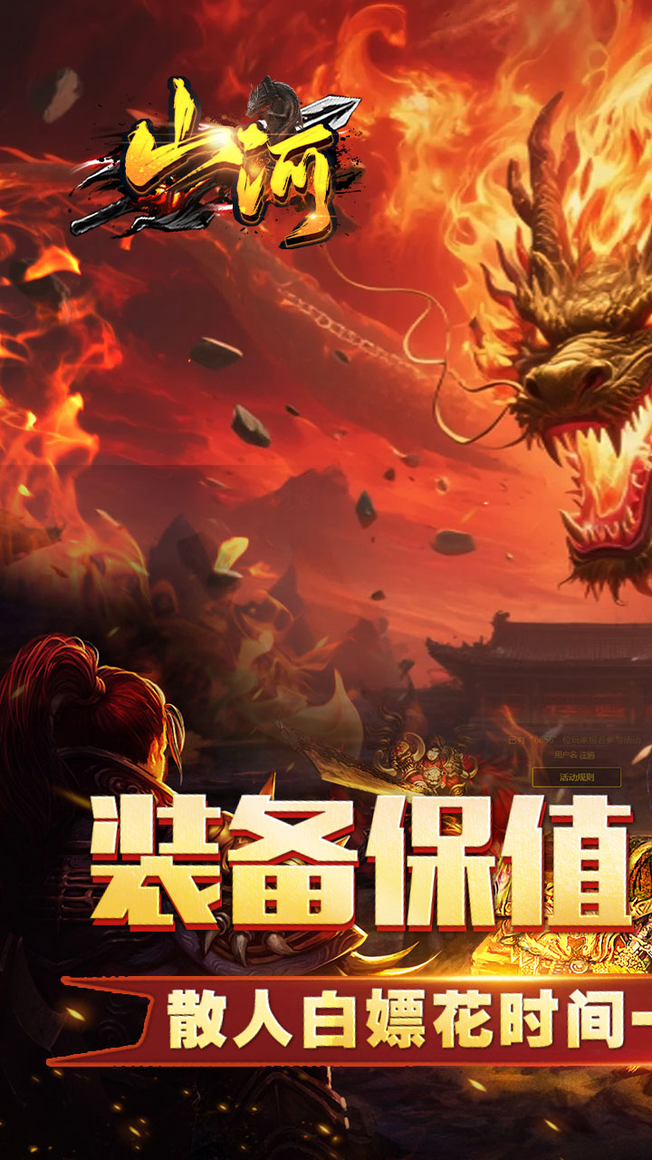 山河（追梦攻速三职业）