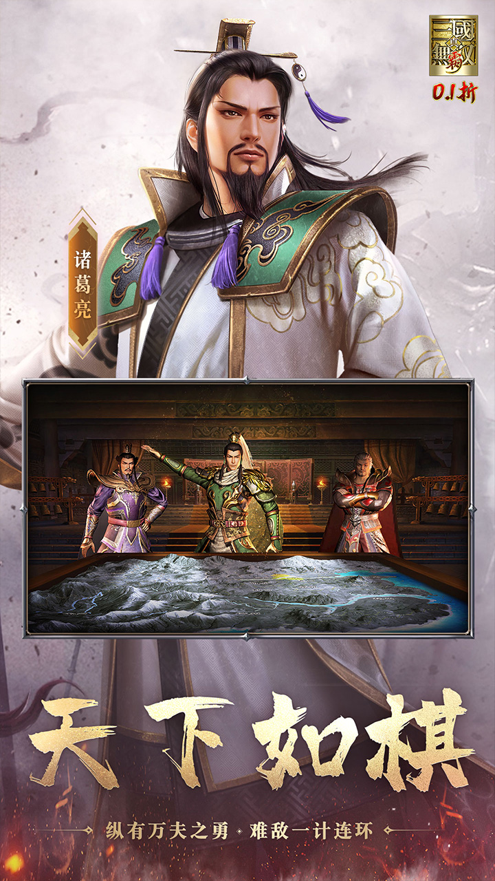 真·三国无双 霸（0.1折免费版）