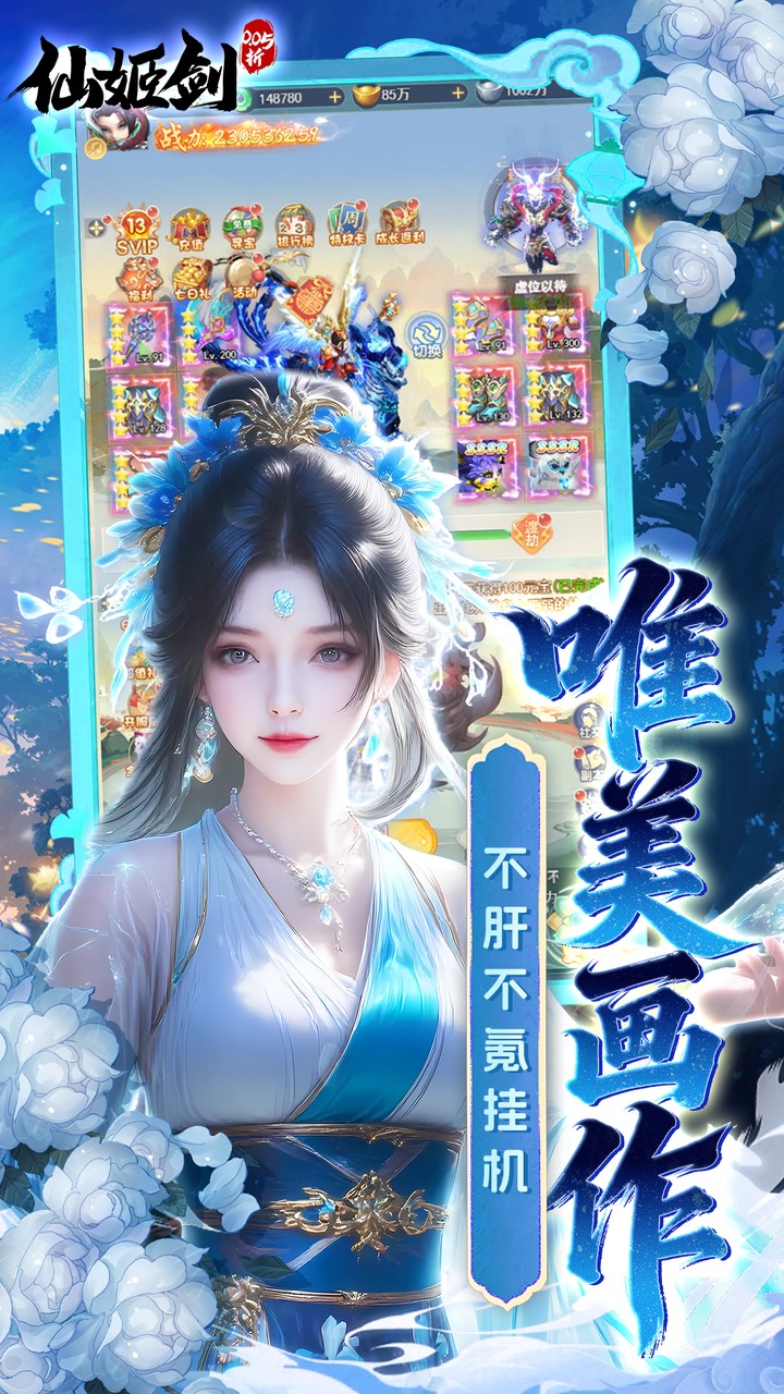 仙姬剑（0.05折代金新春版）