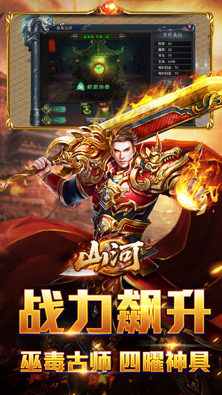 山河(屠龙开天单职神器)