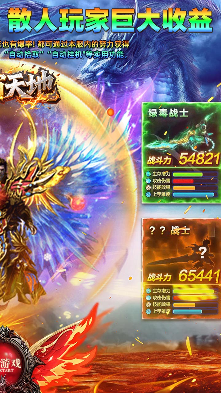 雄霸天地(明月攻速无限刀)