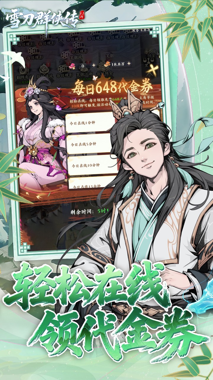 雪刀群侠传