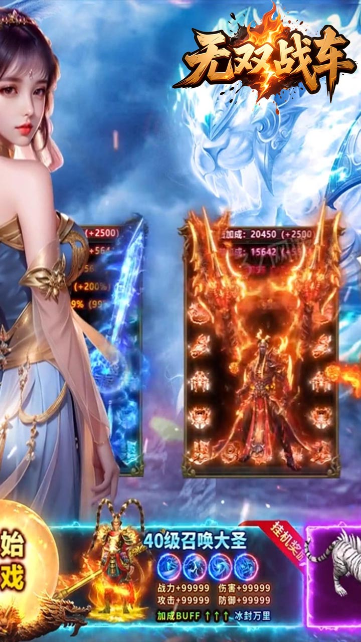 无双战车（火龙传奇免费版）