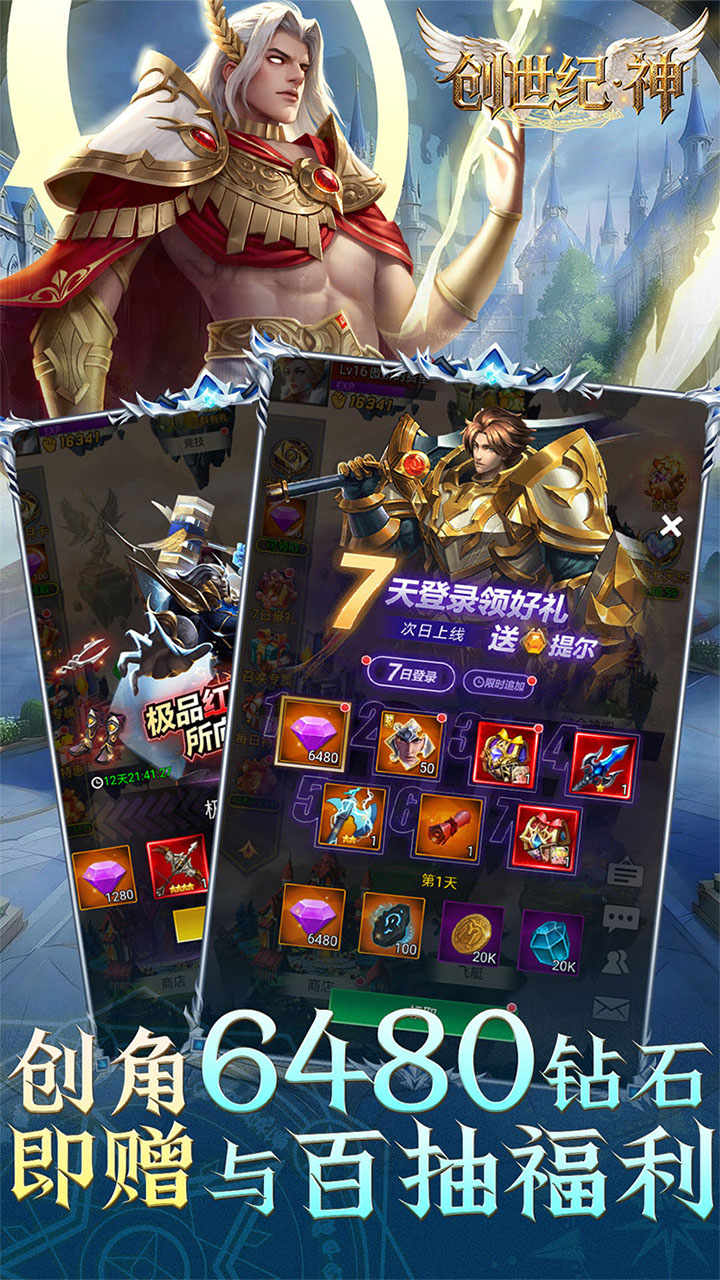 创世纪.神（0.1折送T0赵云）