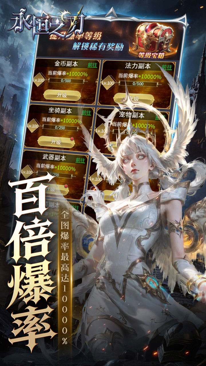 永恒之刃（0.05享五百万钻）