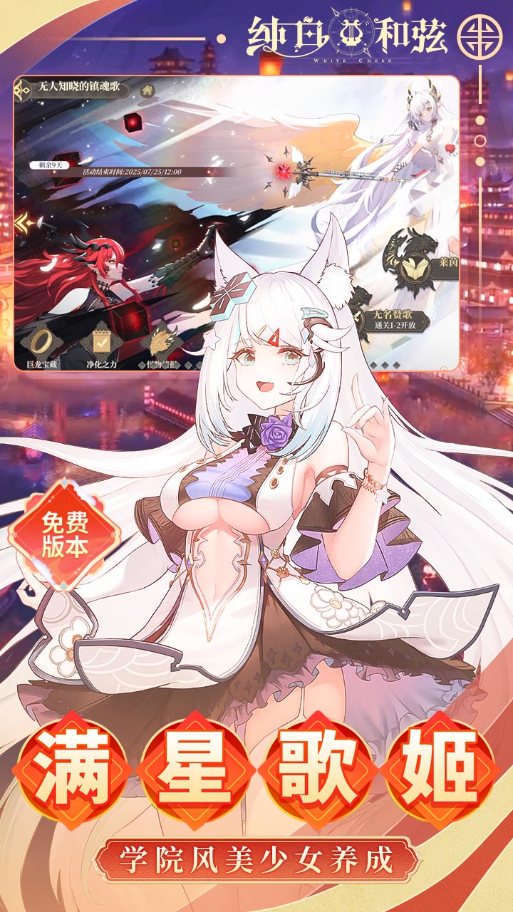 纯白和弦（0.1折6480免费）