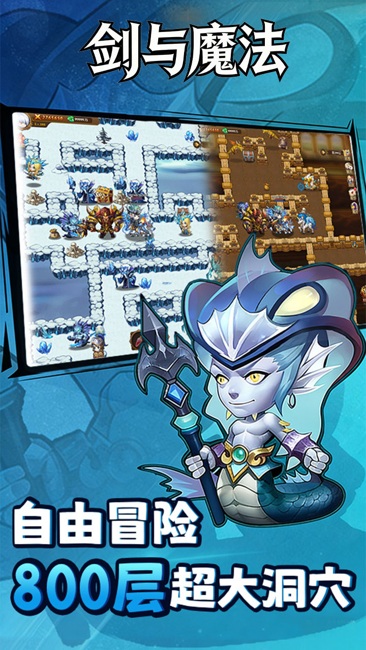 剑与魔法（0.1折地牢探险）