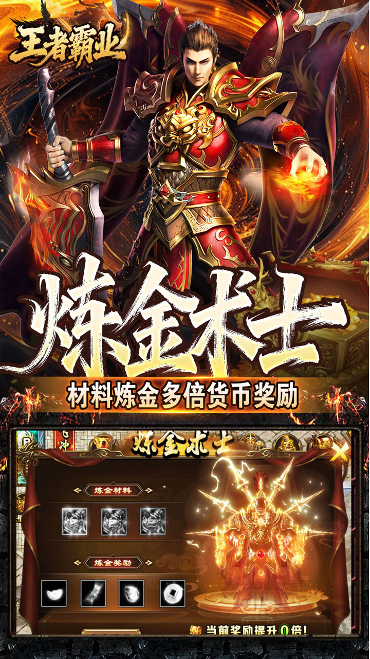 王者霸业（极速爆充神器）