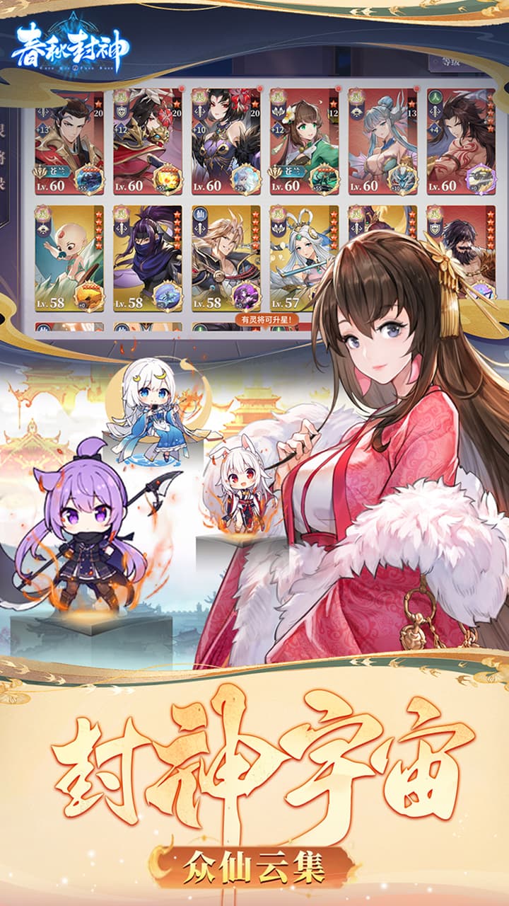 春秋封神（0.1折天天送千充）