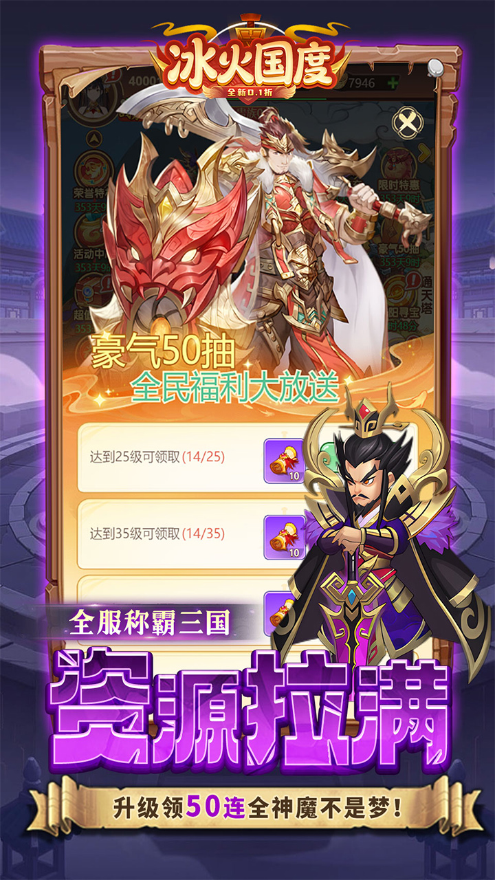 冰火国度（真实0.1折送魔吕布）