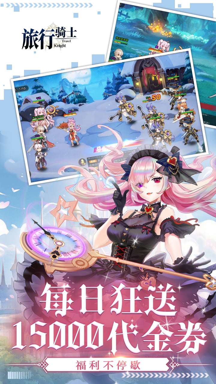 旅行骑士（0.05日送1.5W）