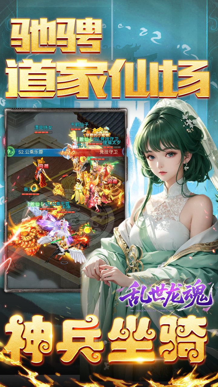 乱世龙魂（0.05折双倍代金版）