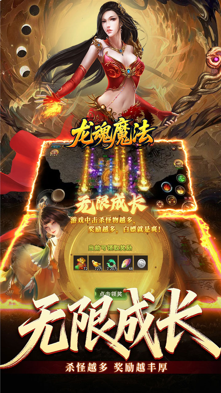 龙魂魔法