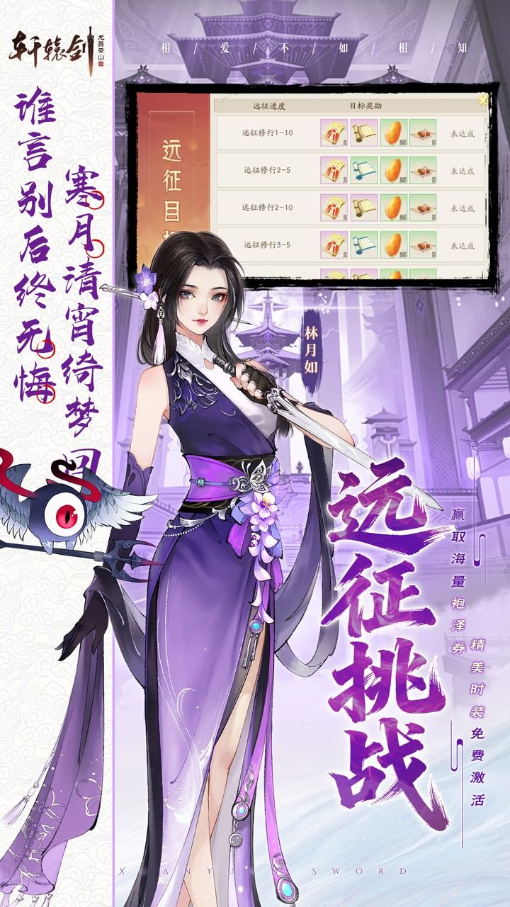 轩辕剑龙舞云山