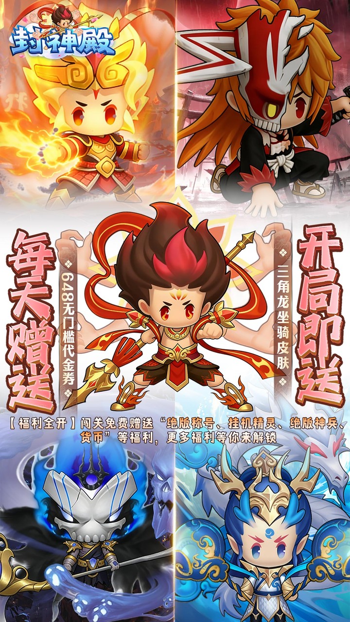 封神殿（每日送648代金券）