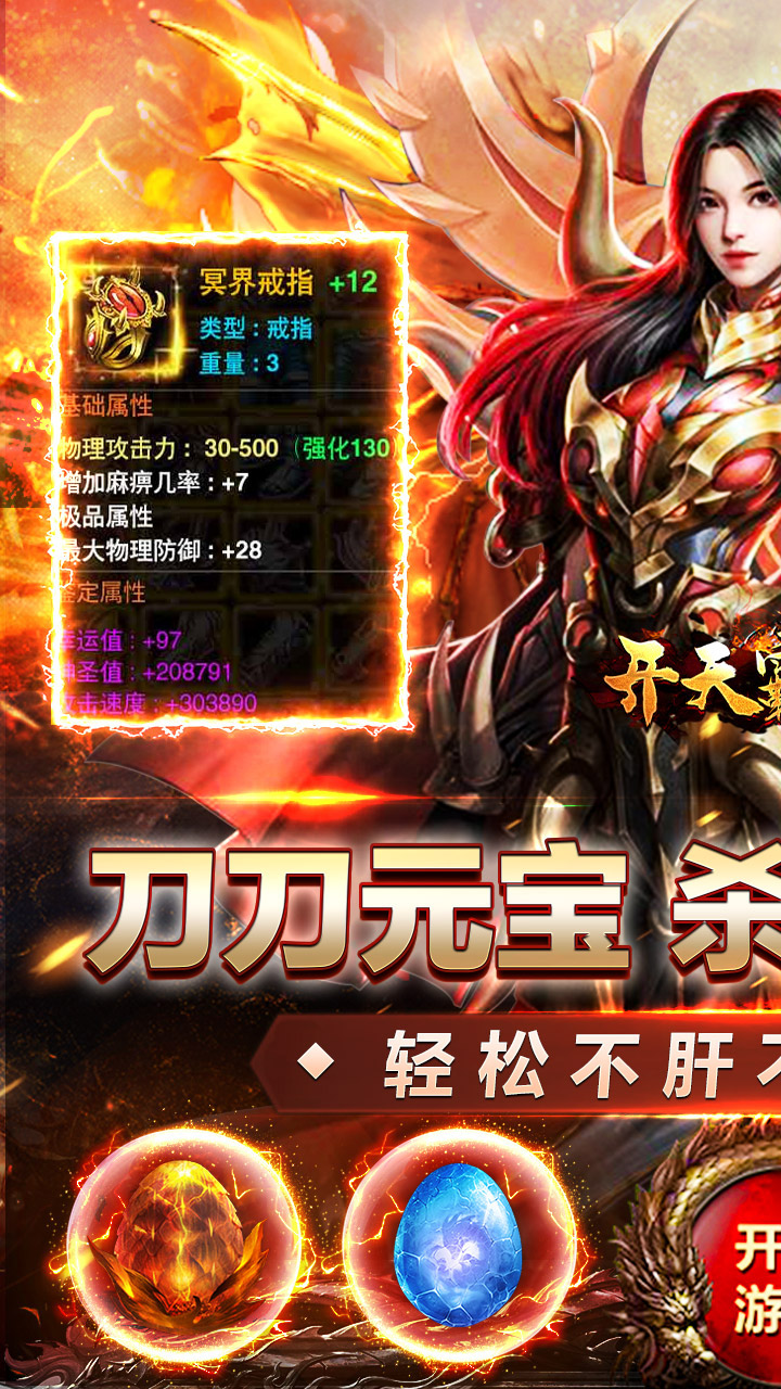 开天霸兵（刀刀元宝狂送充）