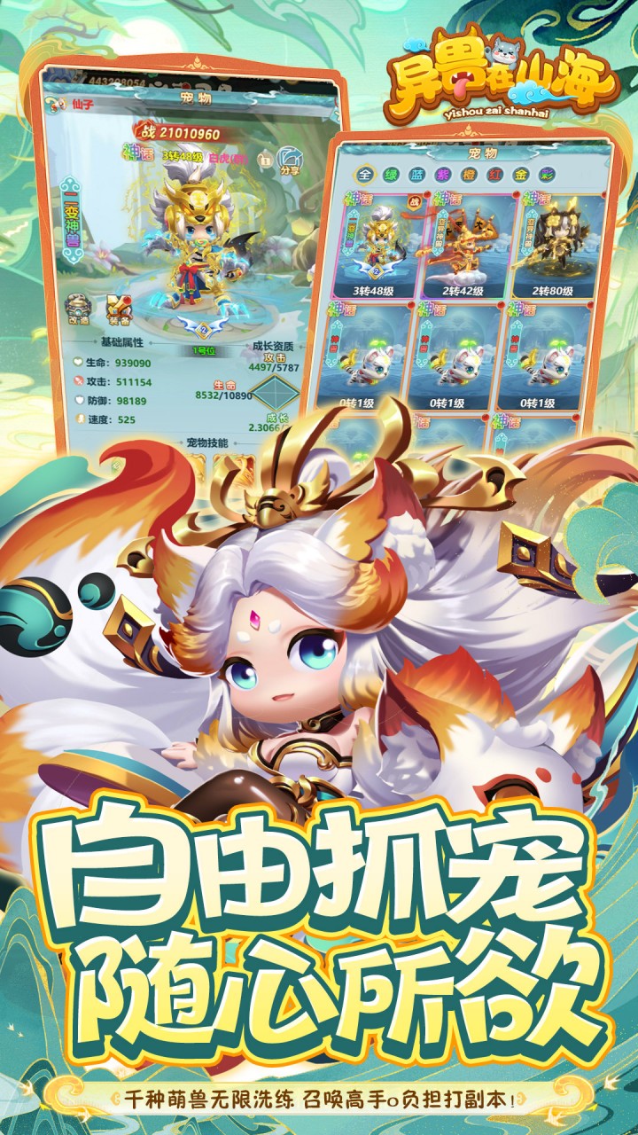 异兽在山海（0.1萌宠仙侠高爆版）