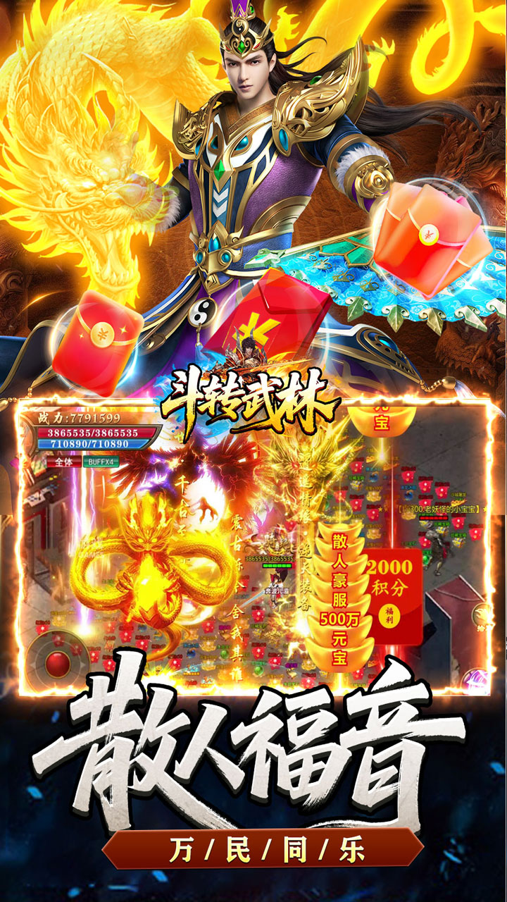 斗转武林（烽火高爆传奇）