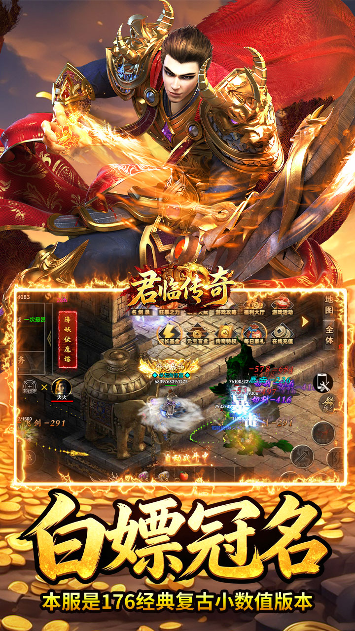 君临传奇（176复古打金元宝服）