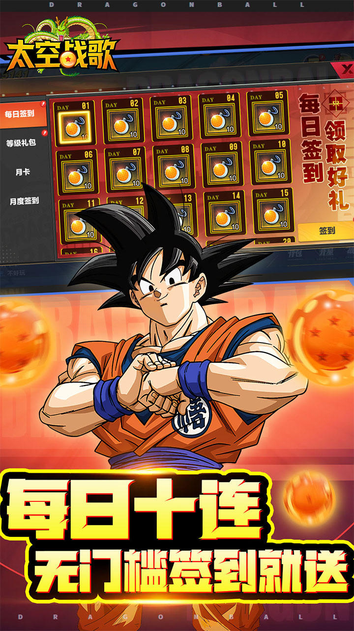 太空战歌（0.1折创角送悟空）