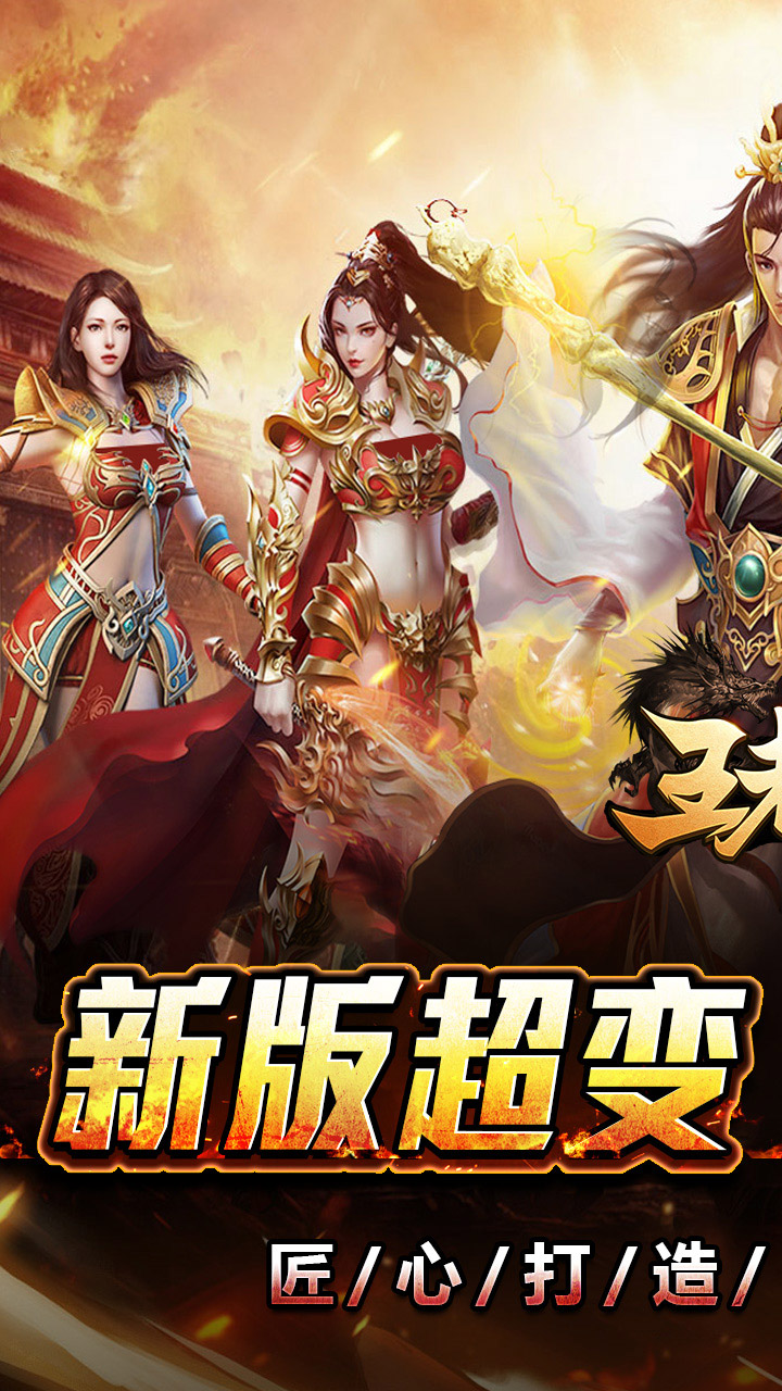 王者霸业（刀刀爆爆爽）