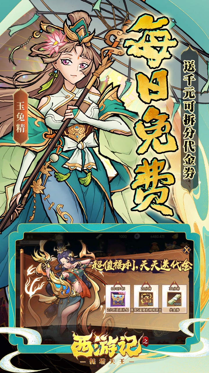 西游记之托塔天王