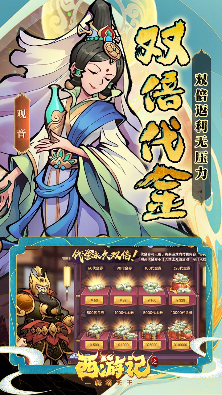 西游记之托塔天王