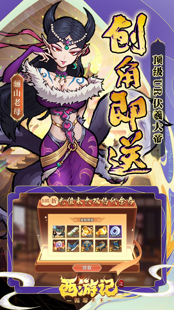 西游记之托塔天王