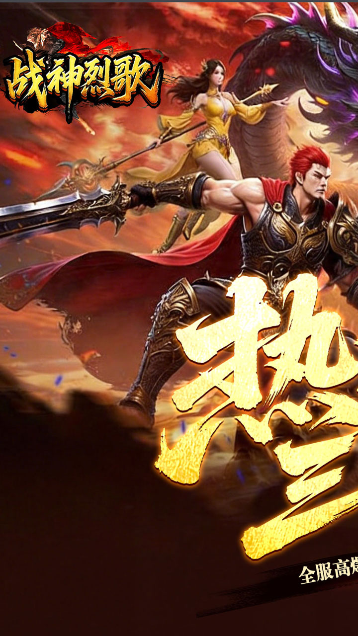 战神烈歌