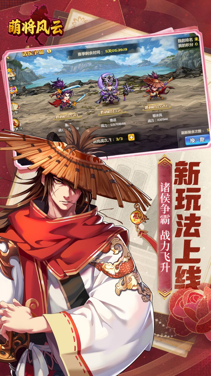 萌将风云