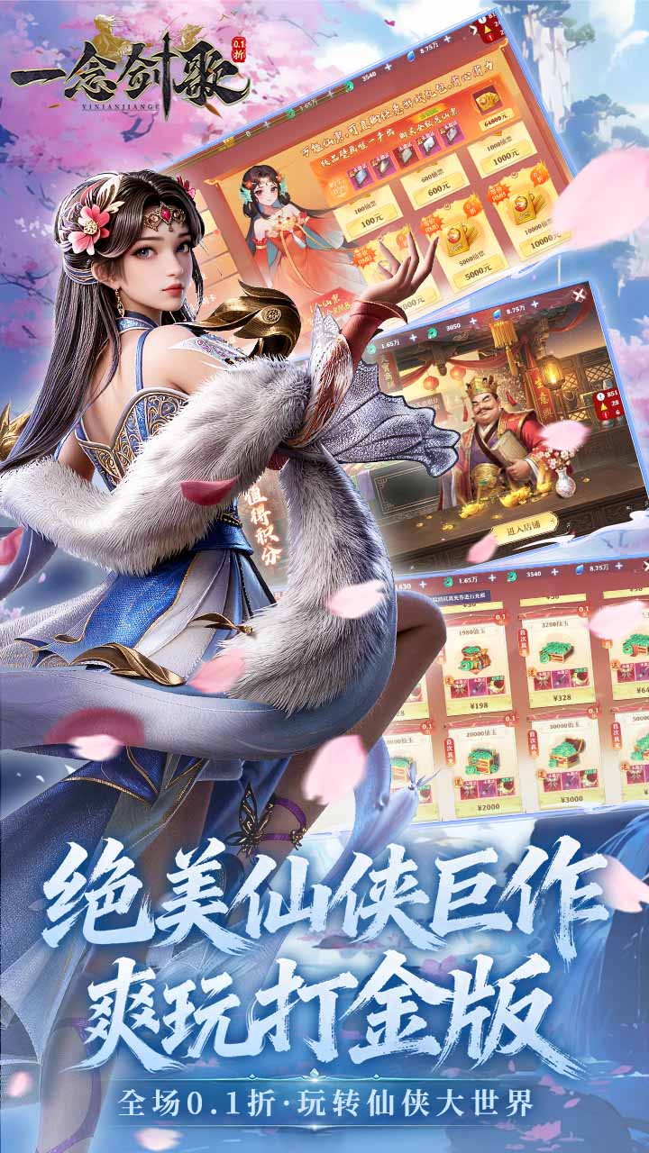 一念剑歌