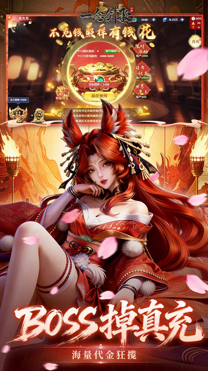 一念剑歌
