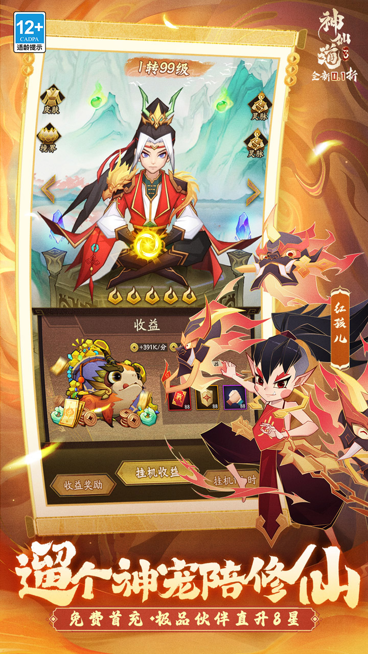 神仙道3