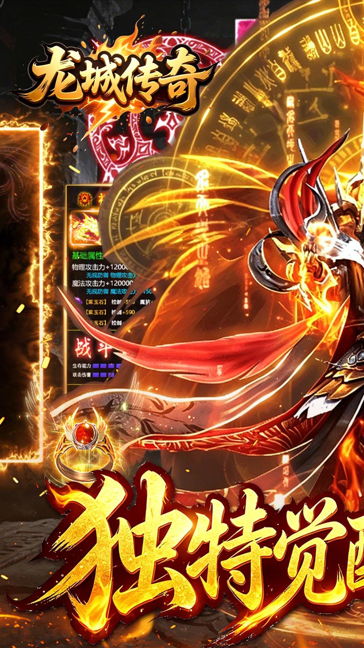 龙城传奇
