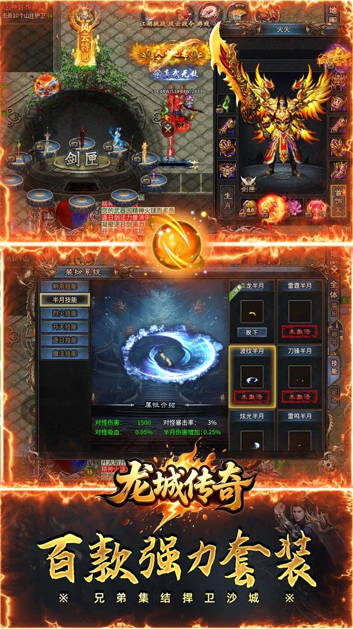 龙城传奇