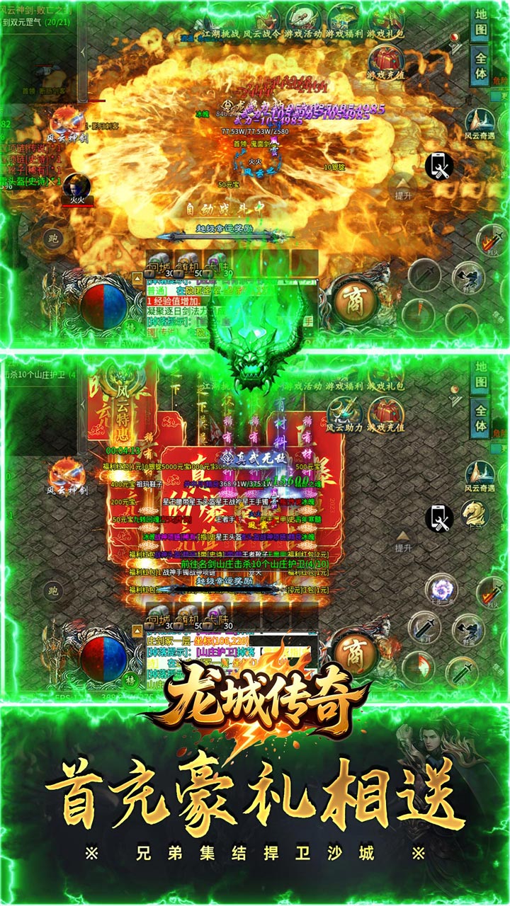 龙城传奇