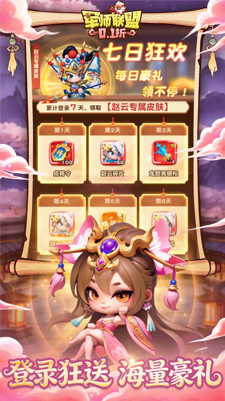 军师联盟