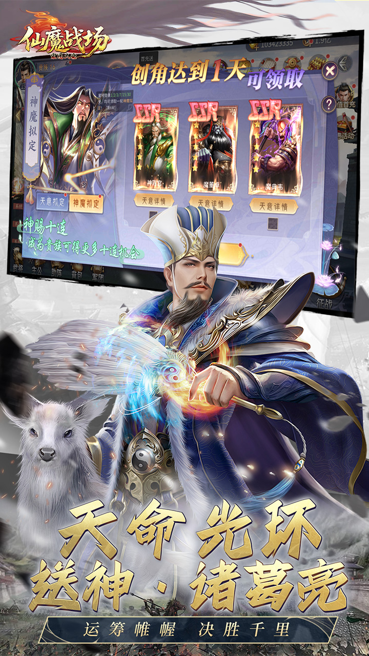 仙魔战场