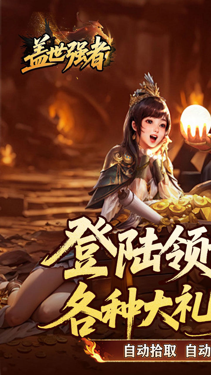 盖世强者