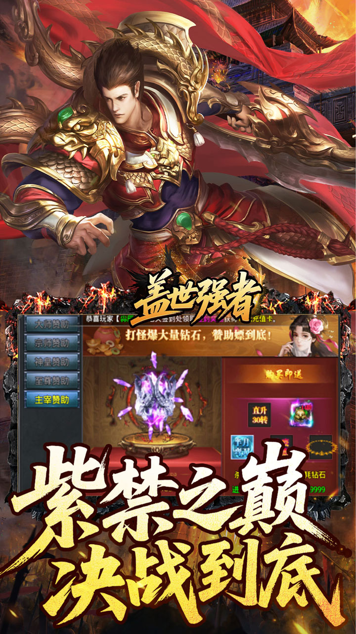 盖世强者