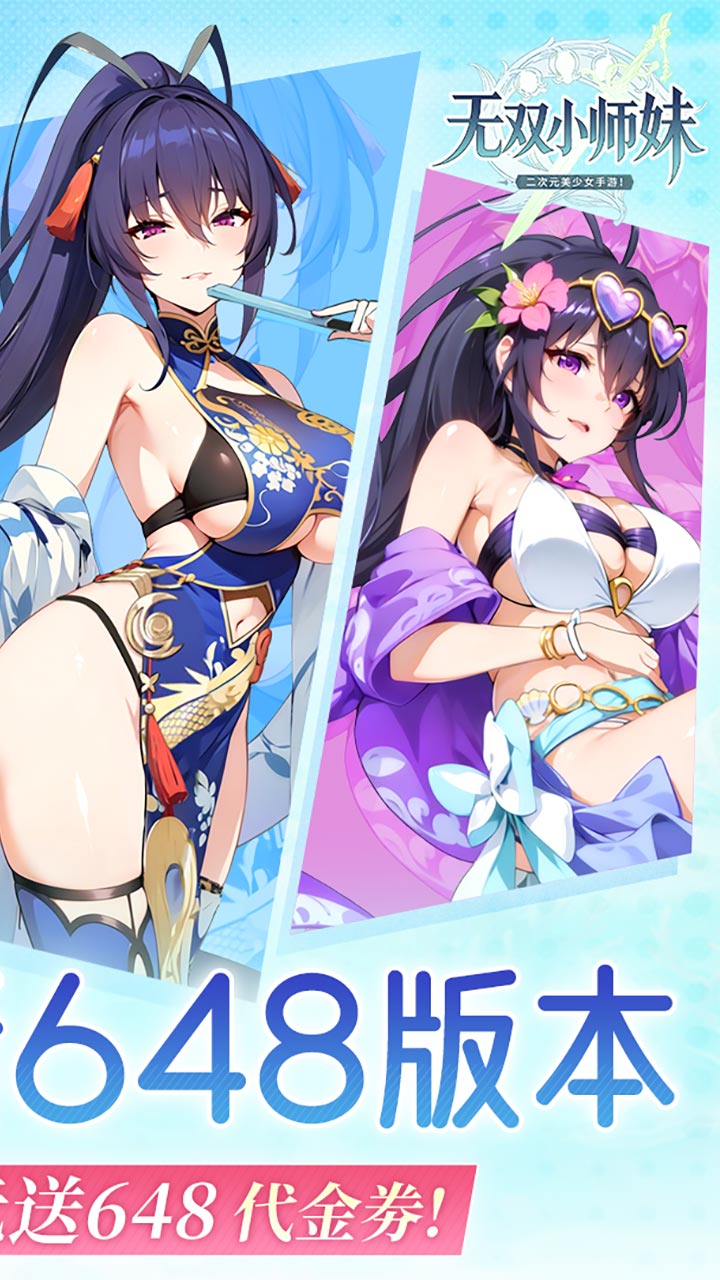 无双小师妹