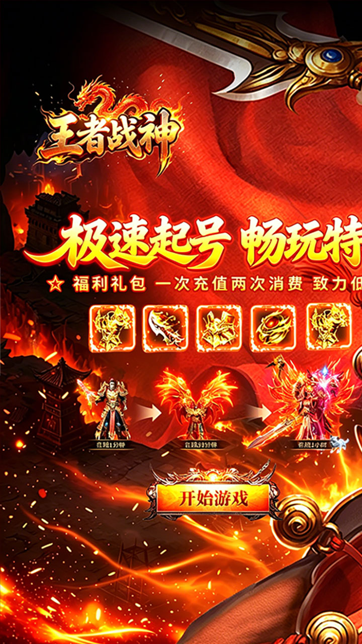 王者战神