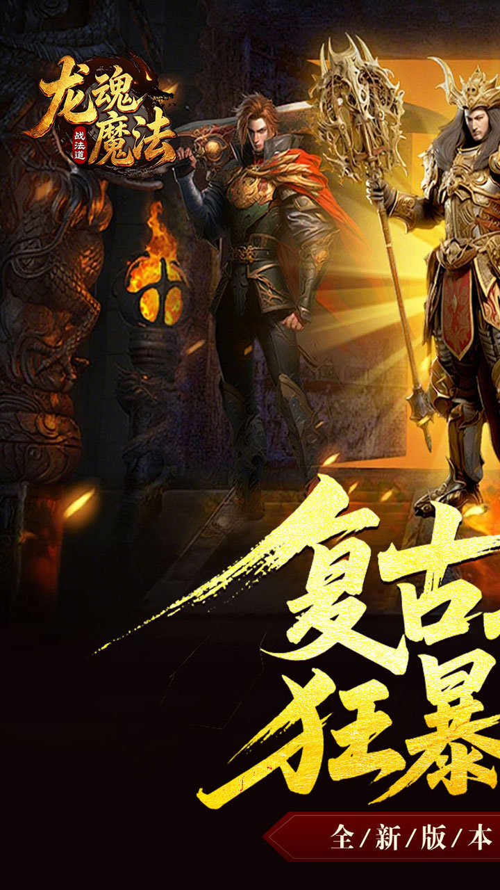 龙魂魔法