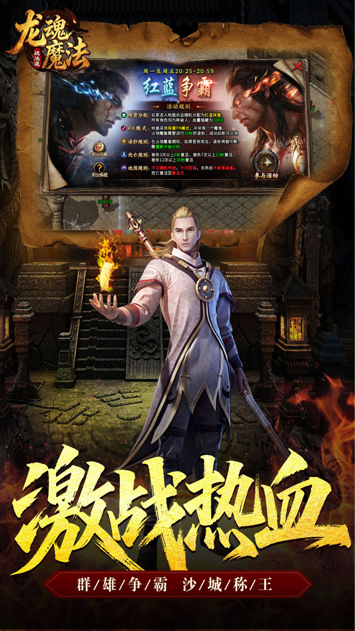 龙魂魔法