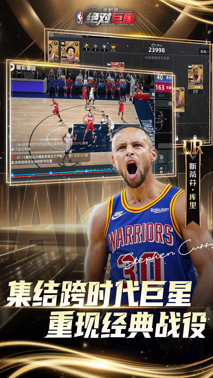 美职篮：绝对巨星
