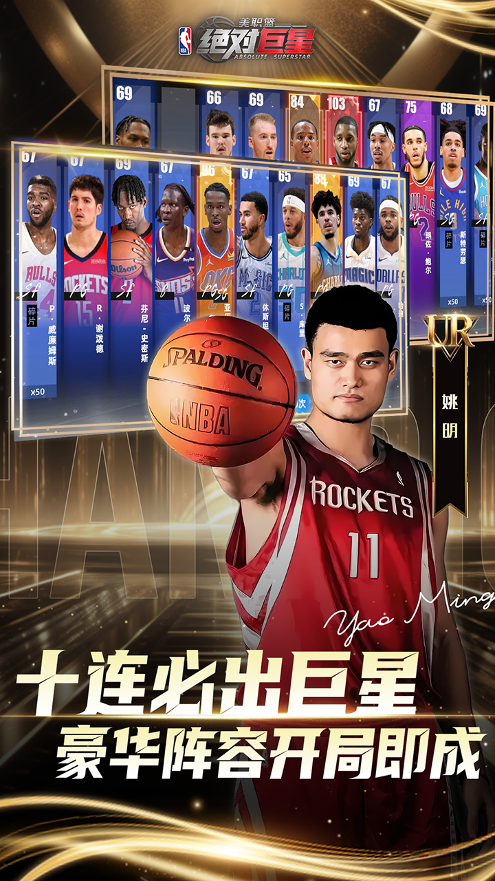 美职篮：绝对巨星