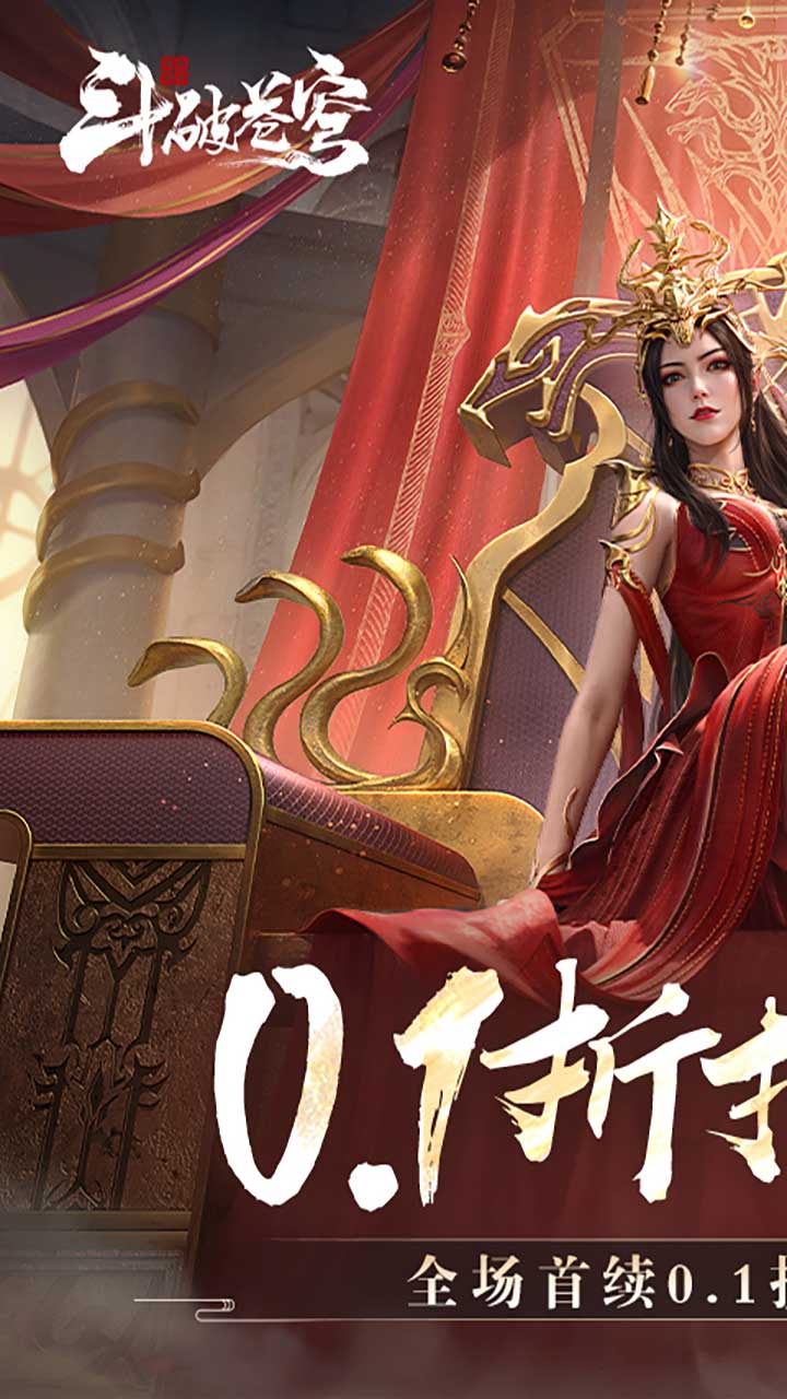 斗破苍穹：巅峰对决